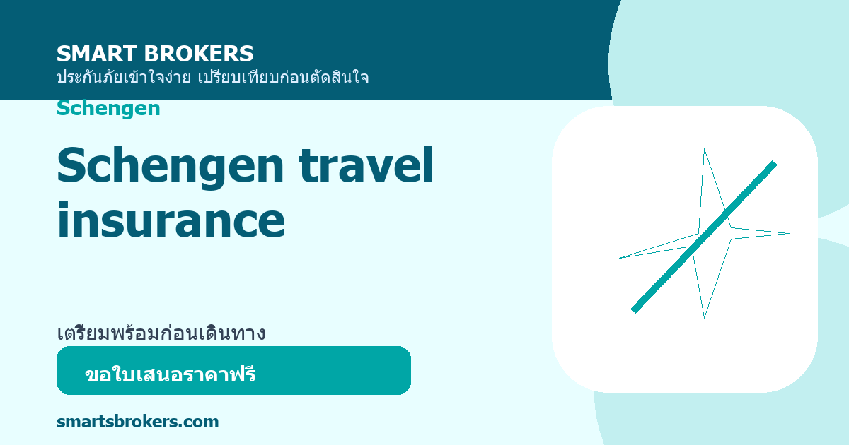 Schengen travel insurance