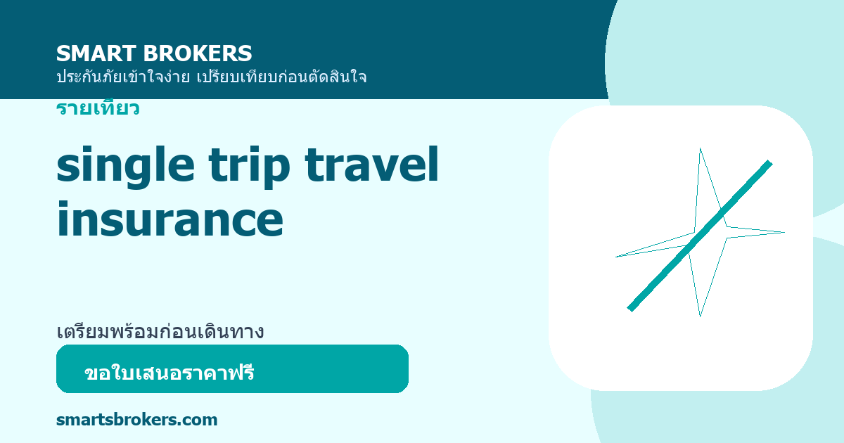 single trip travel insurance