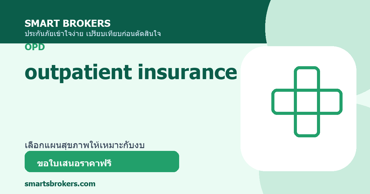 outpatient insurance