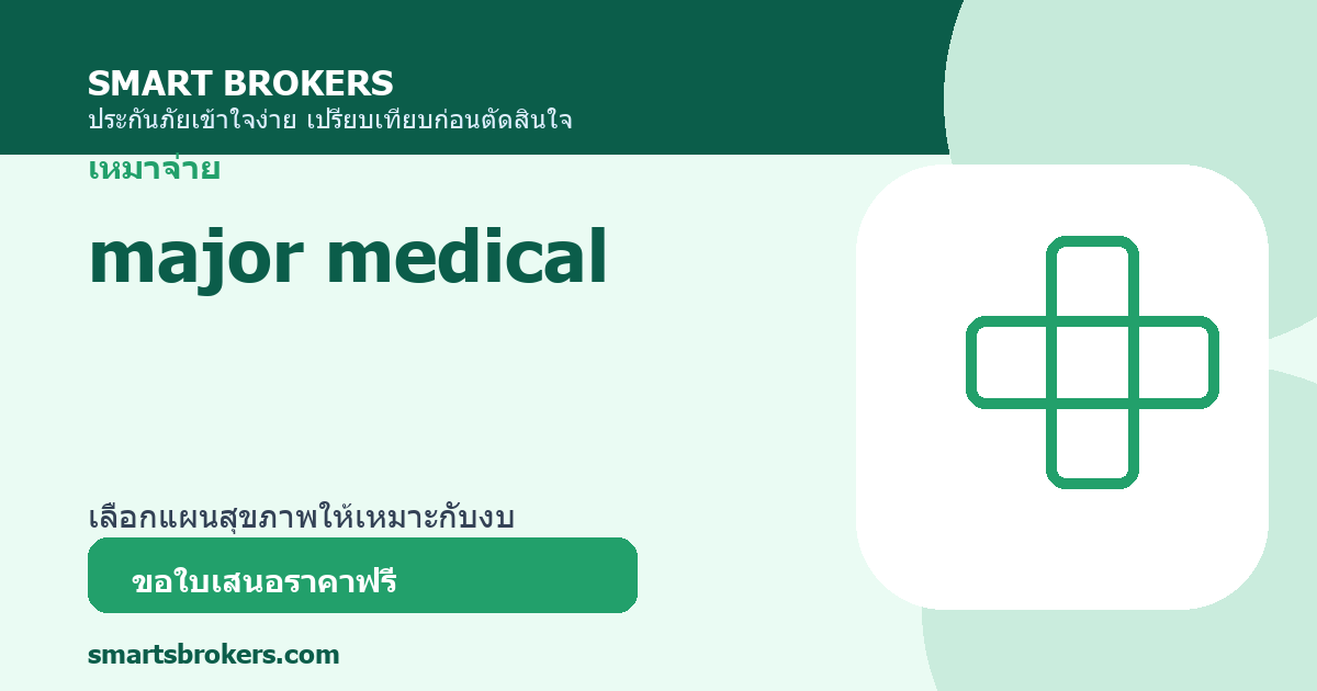 major medical