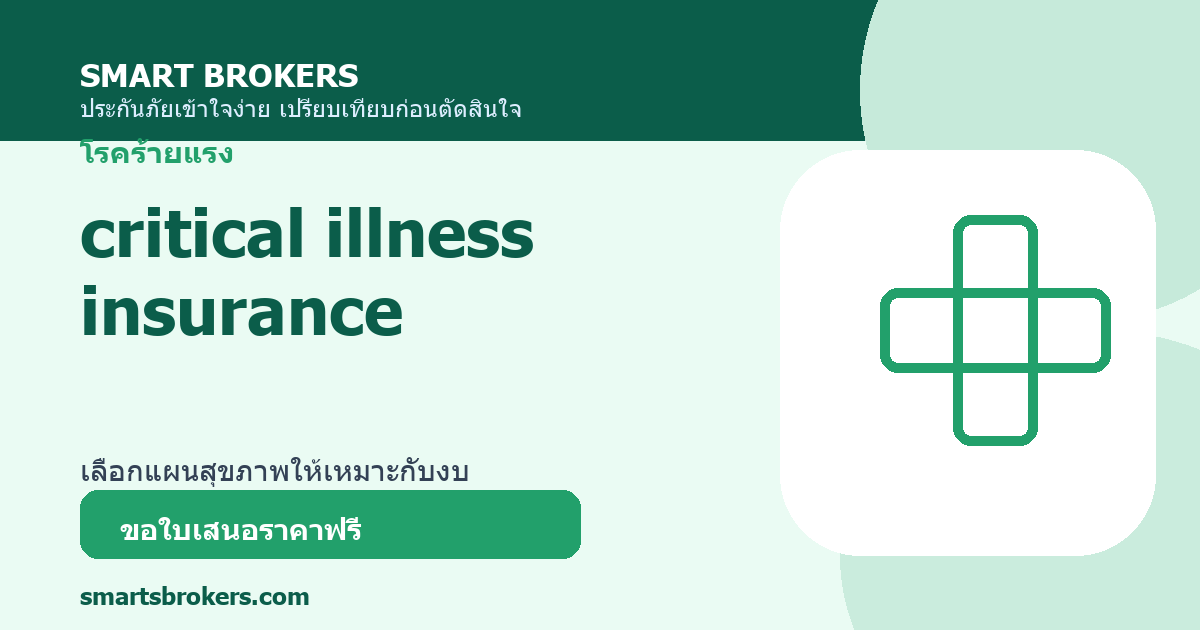 critical illness insurance