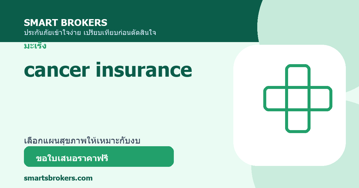 cancer insurance