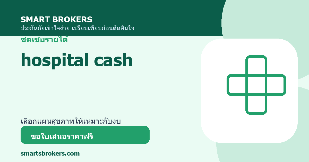 hospital cash