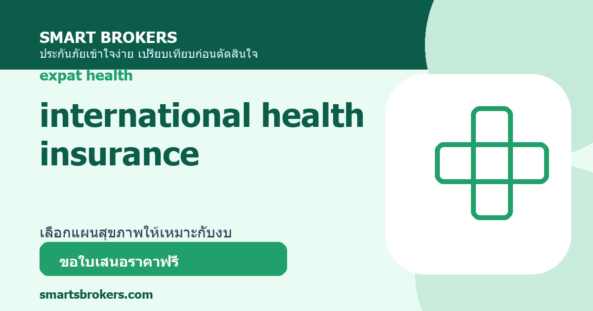 international health insurance