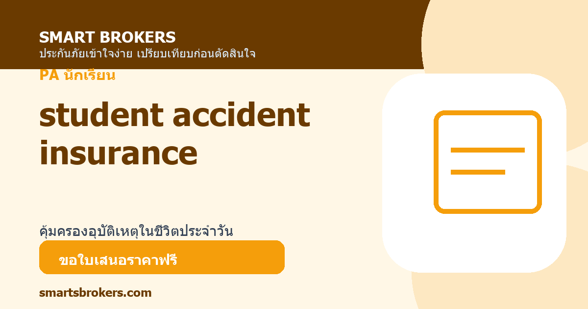 student accident insurance