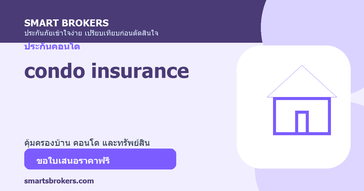 condo insurance