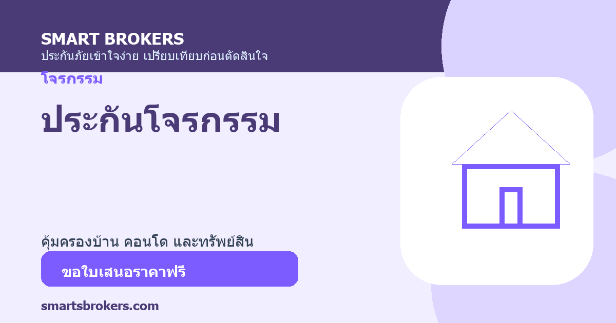 ประกันโจรกรรม