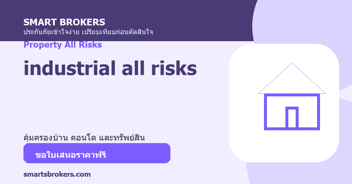 industrial all risks