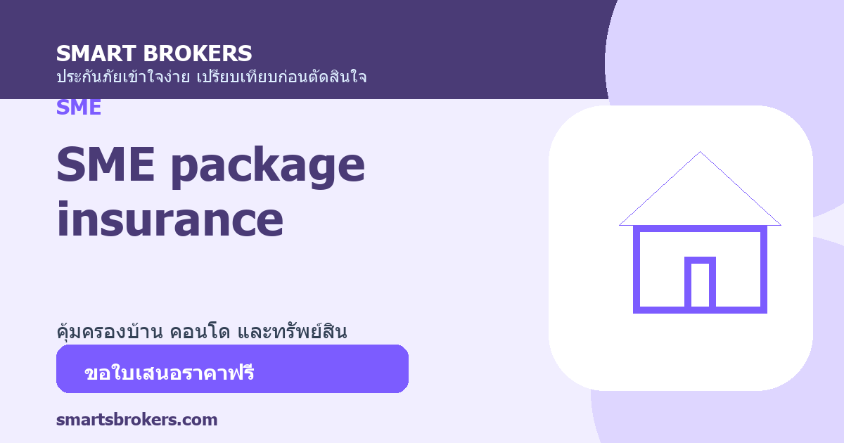SME package insurance
