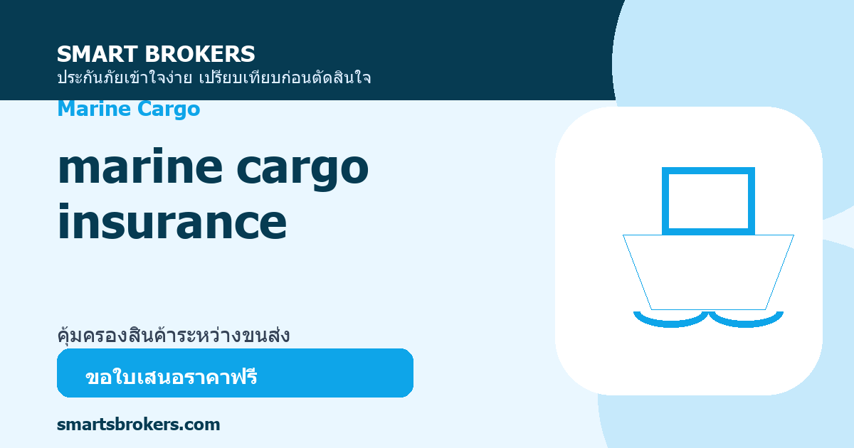 marine cargo insurance