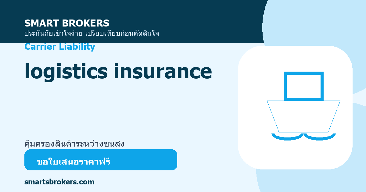 logistics insurance