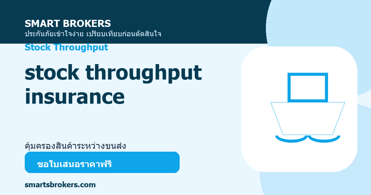 stock throughput insurance