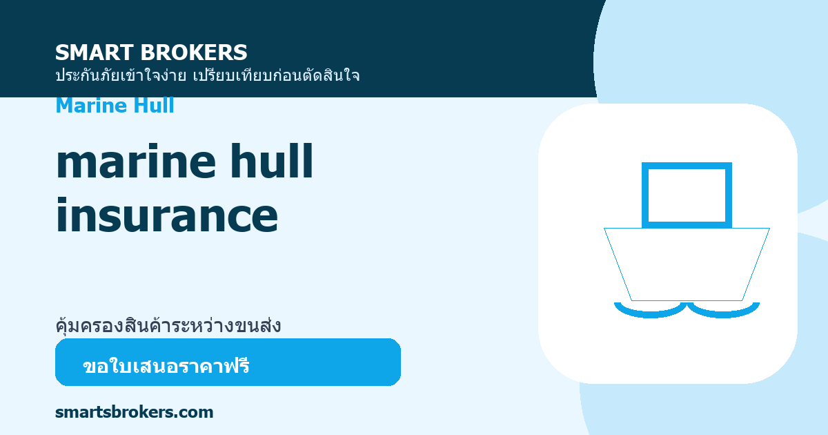 marine hull insurance