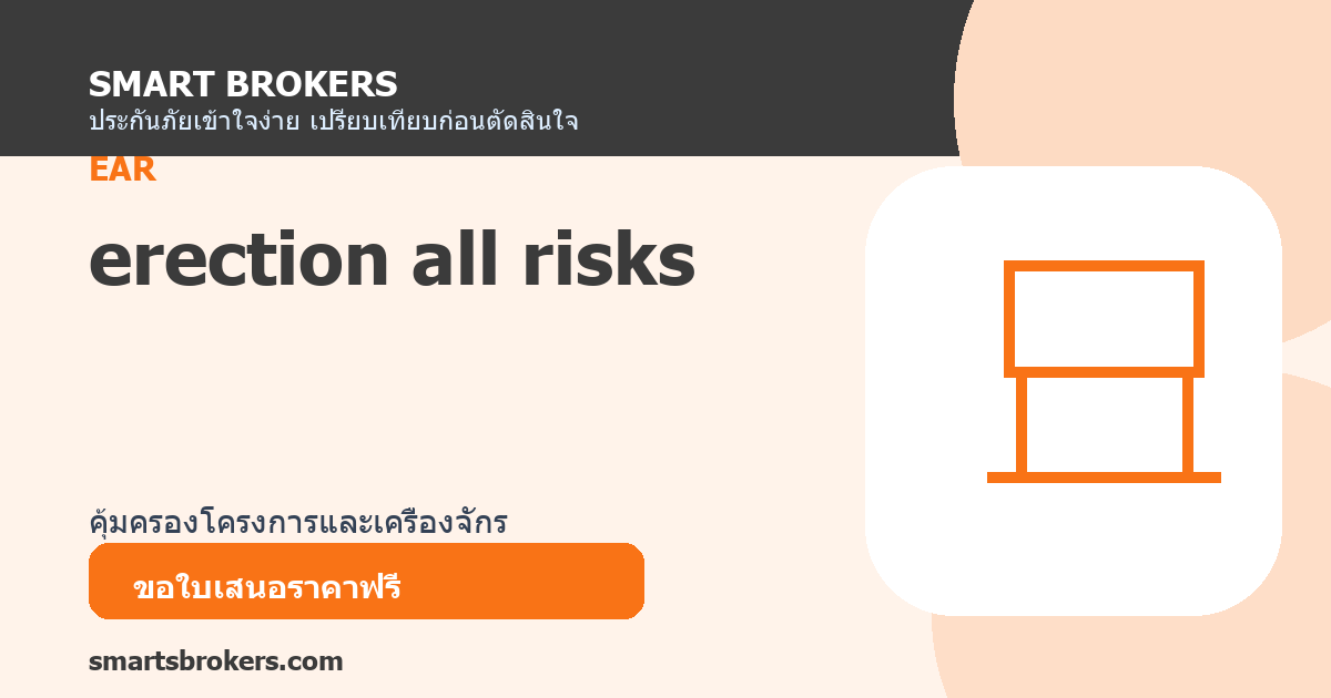 erection all risks