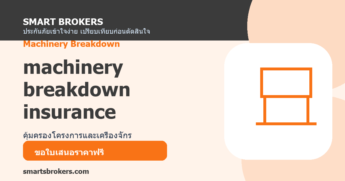 machinery breakdown insurance