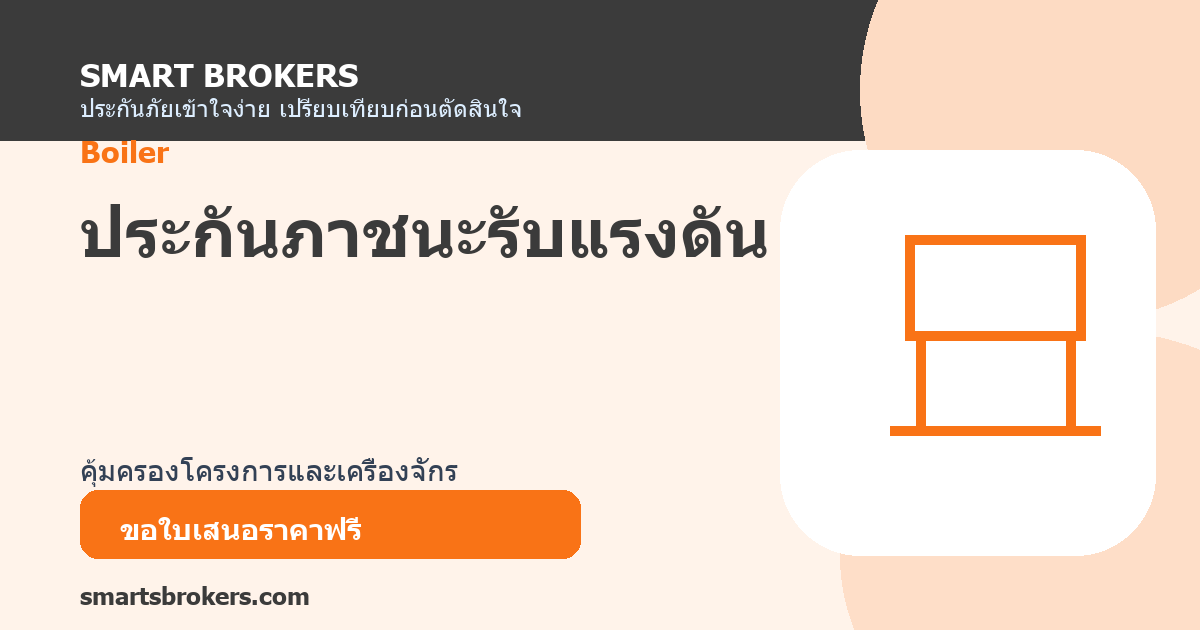 ประกันภาชนะรับแรงดัน