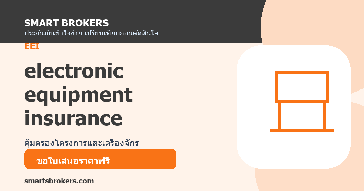 electronic equipment insurance