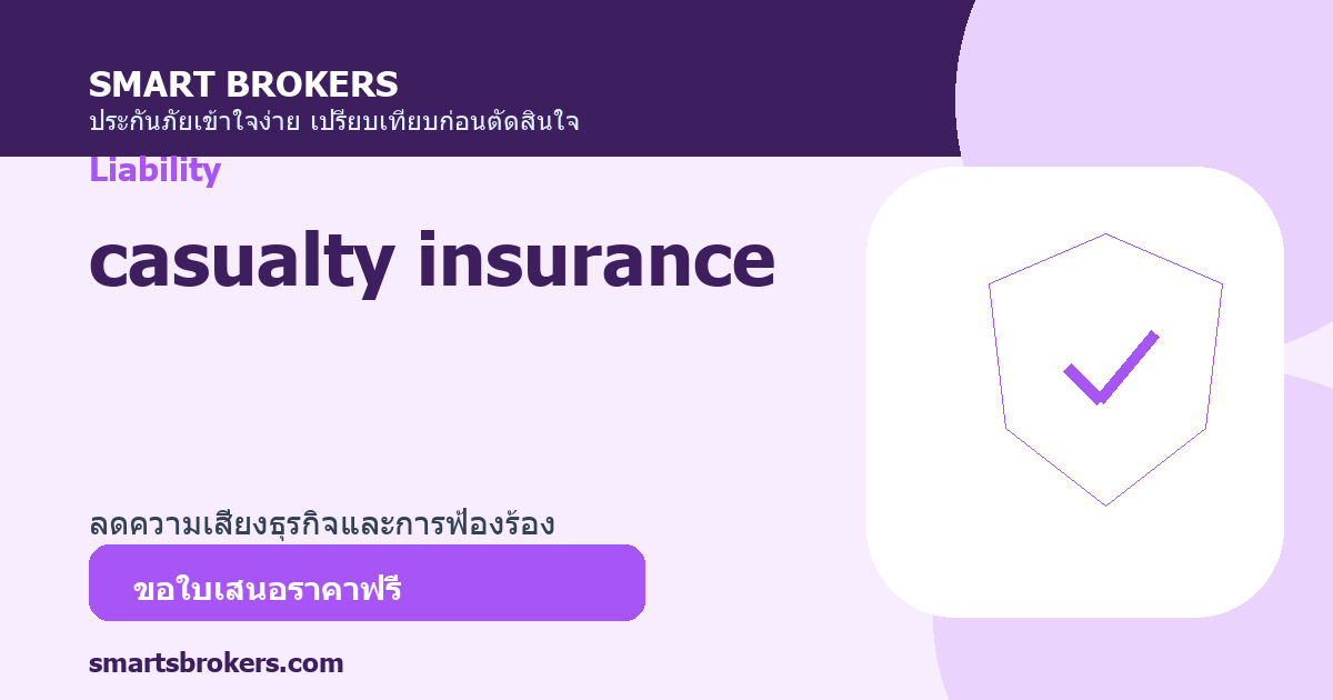 casualty insurance