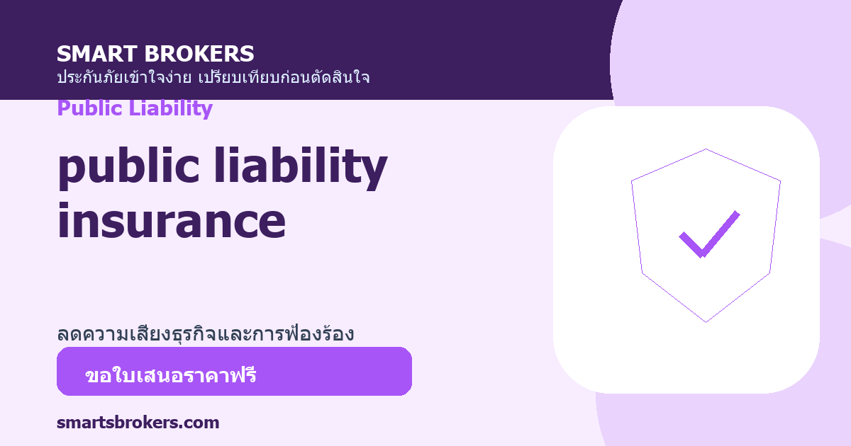 public liability insurance