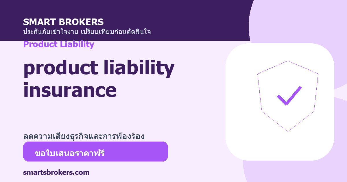 product liability insurance