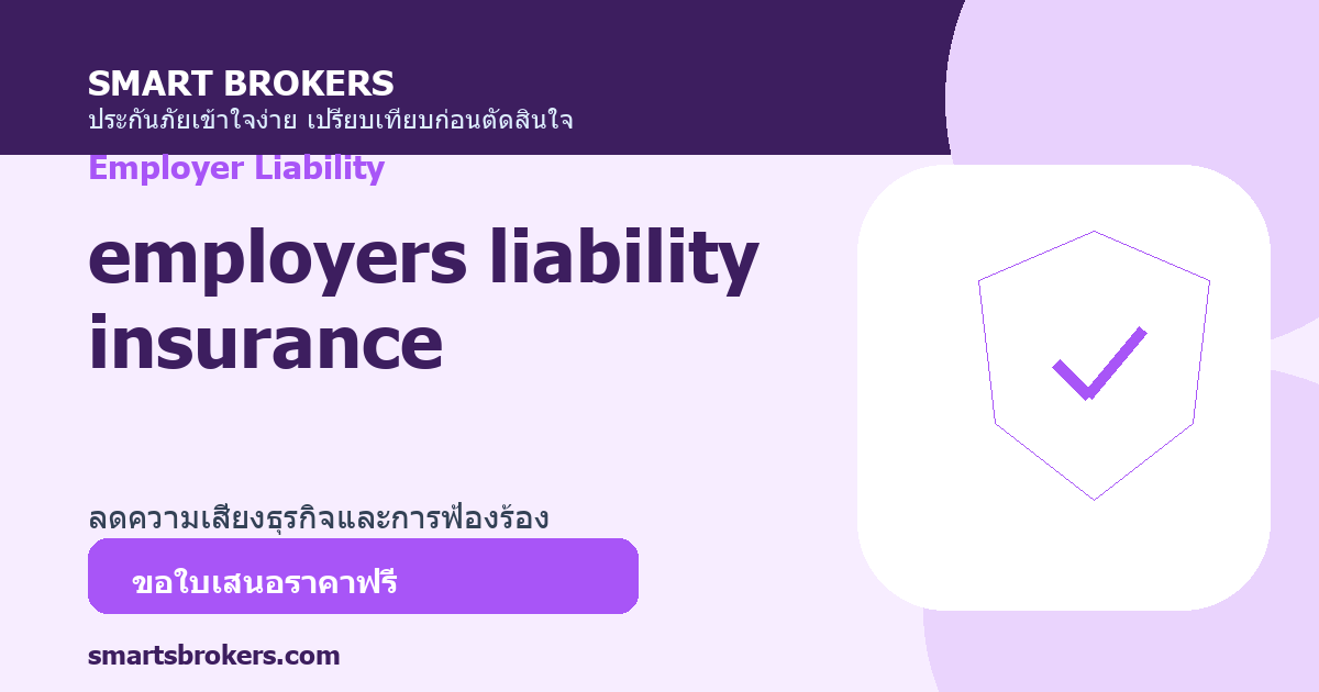 employers liability insurance