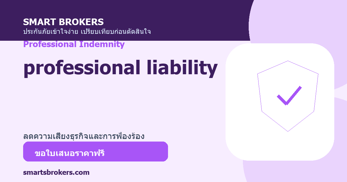 professional liability
