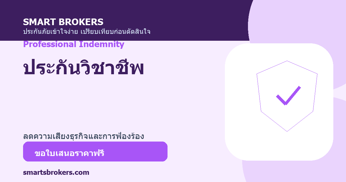 ประกันวิชาชีพ