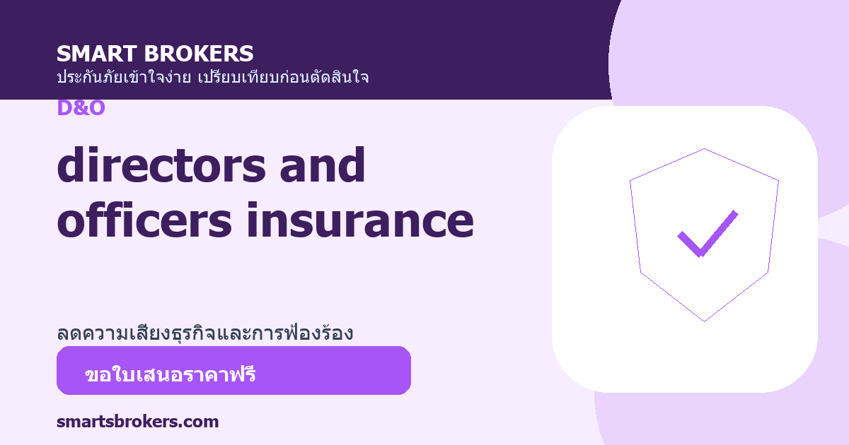 directors and officers insurance