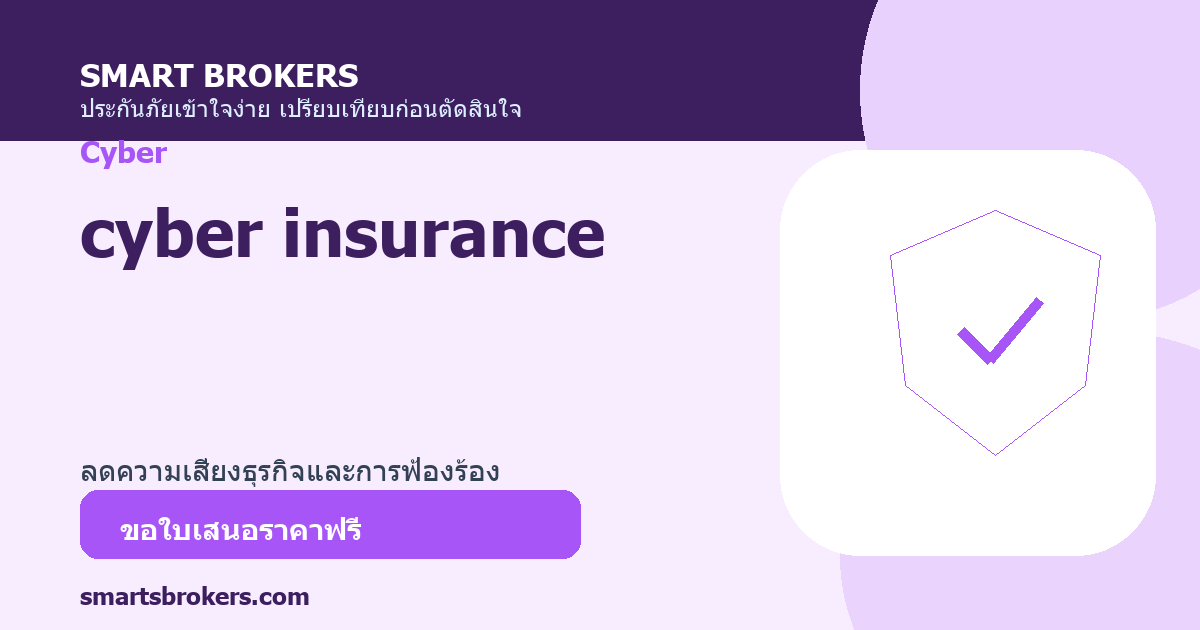 cyber insurance