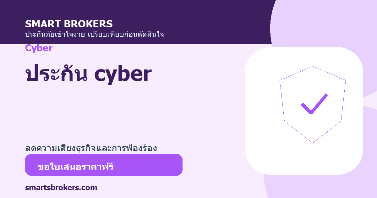 ประกัน cyber