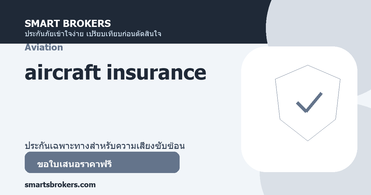 aircraft insurance