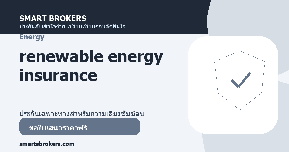 renewable energy insurance