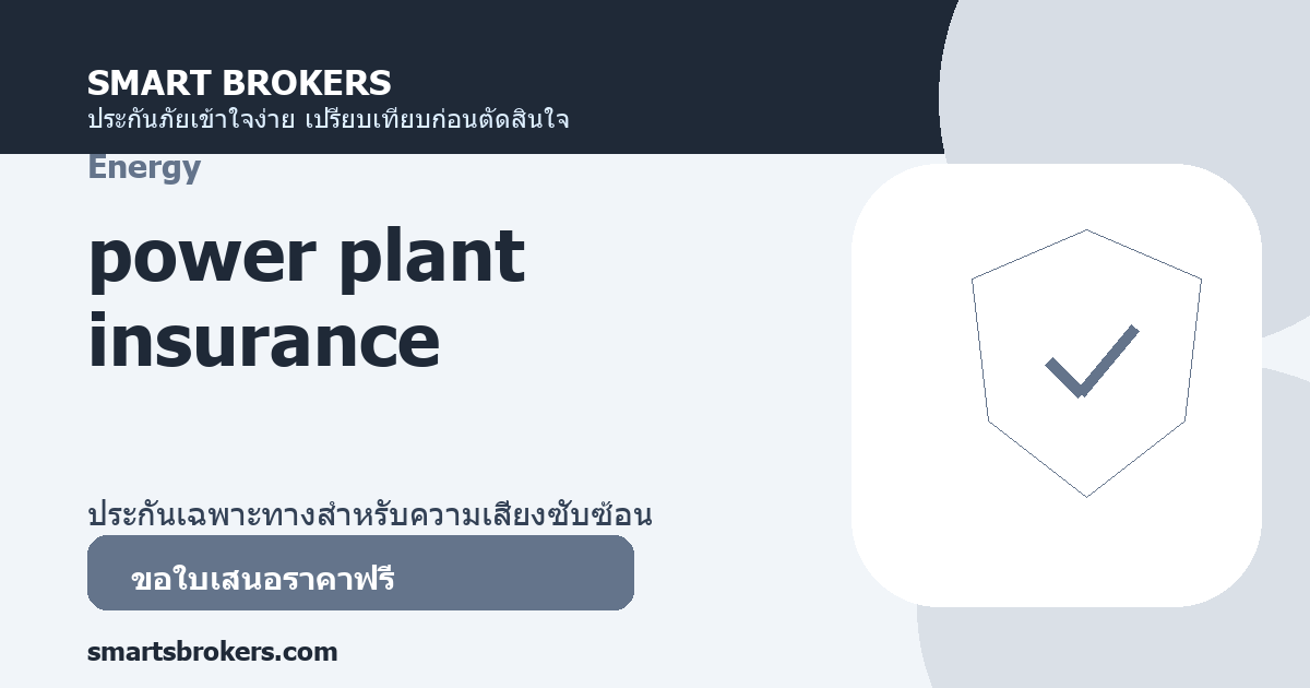 power plant insurance