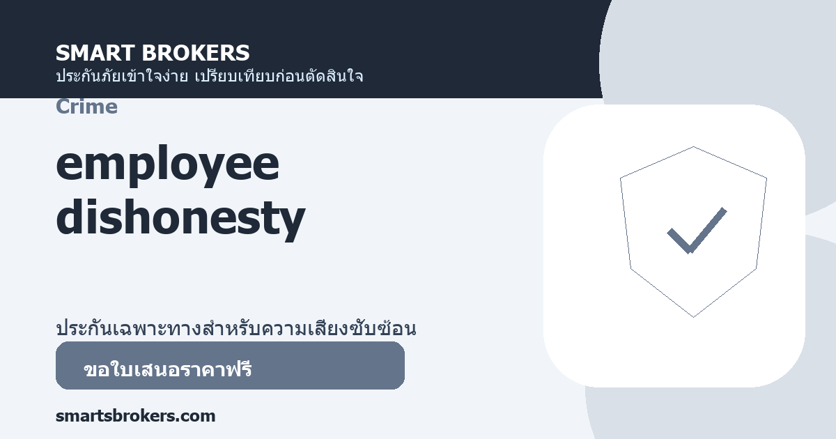 employee dishonesty
