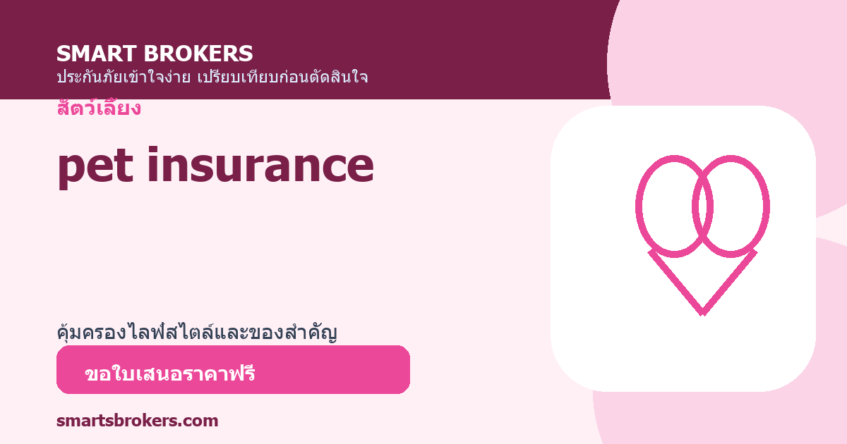 pet insurance