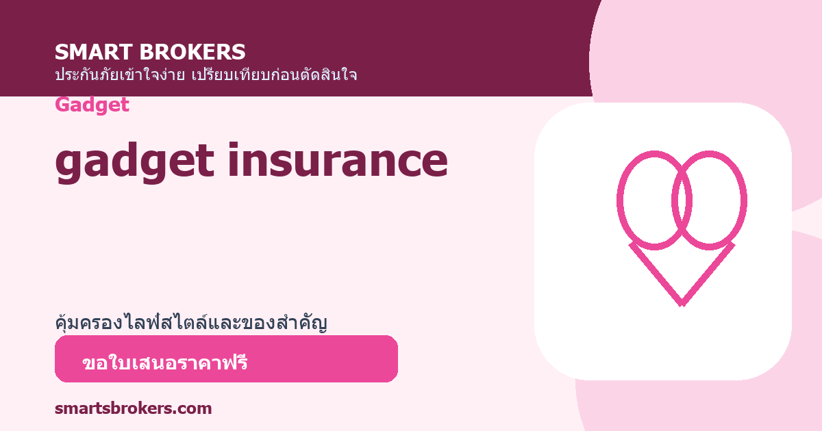 gadget insurance