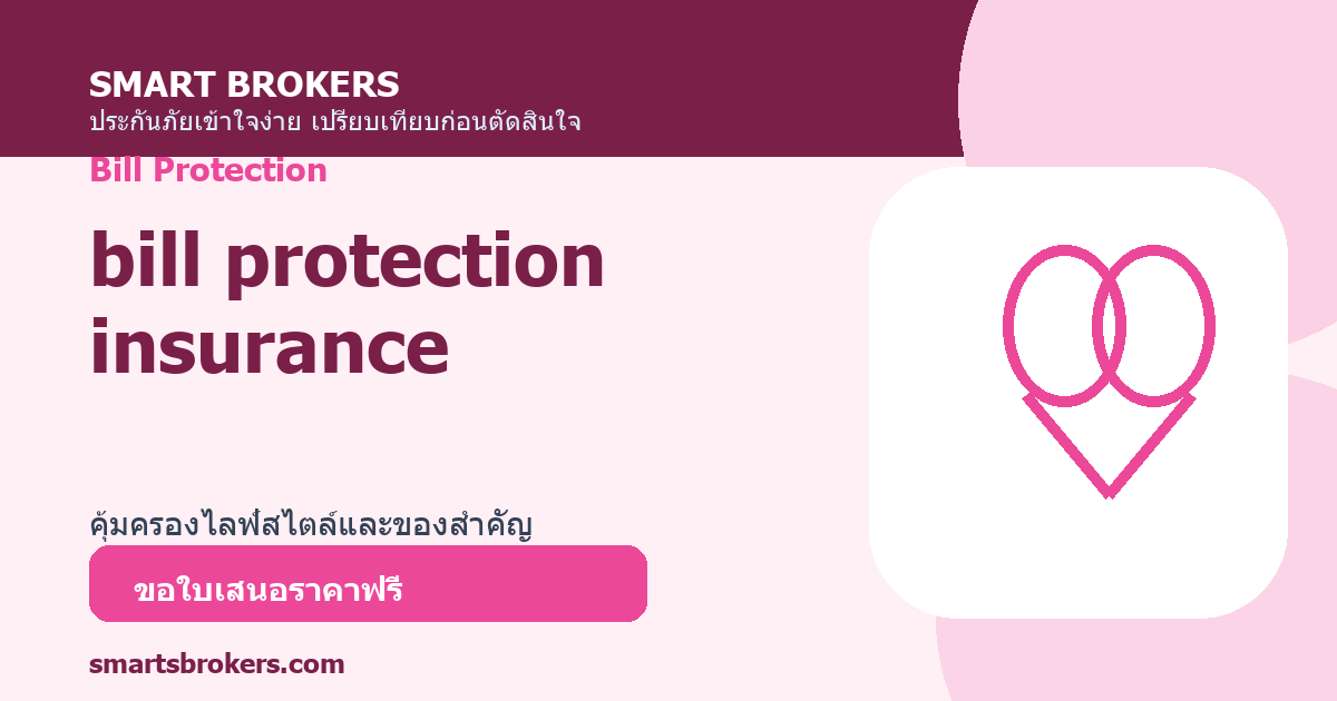 bill protection insurance